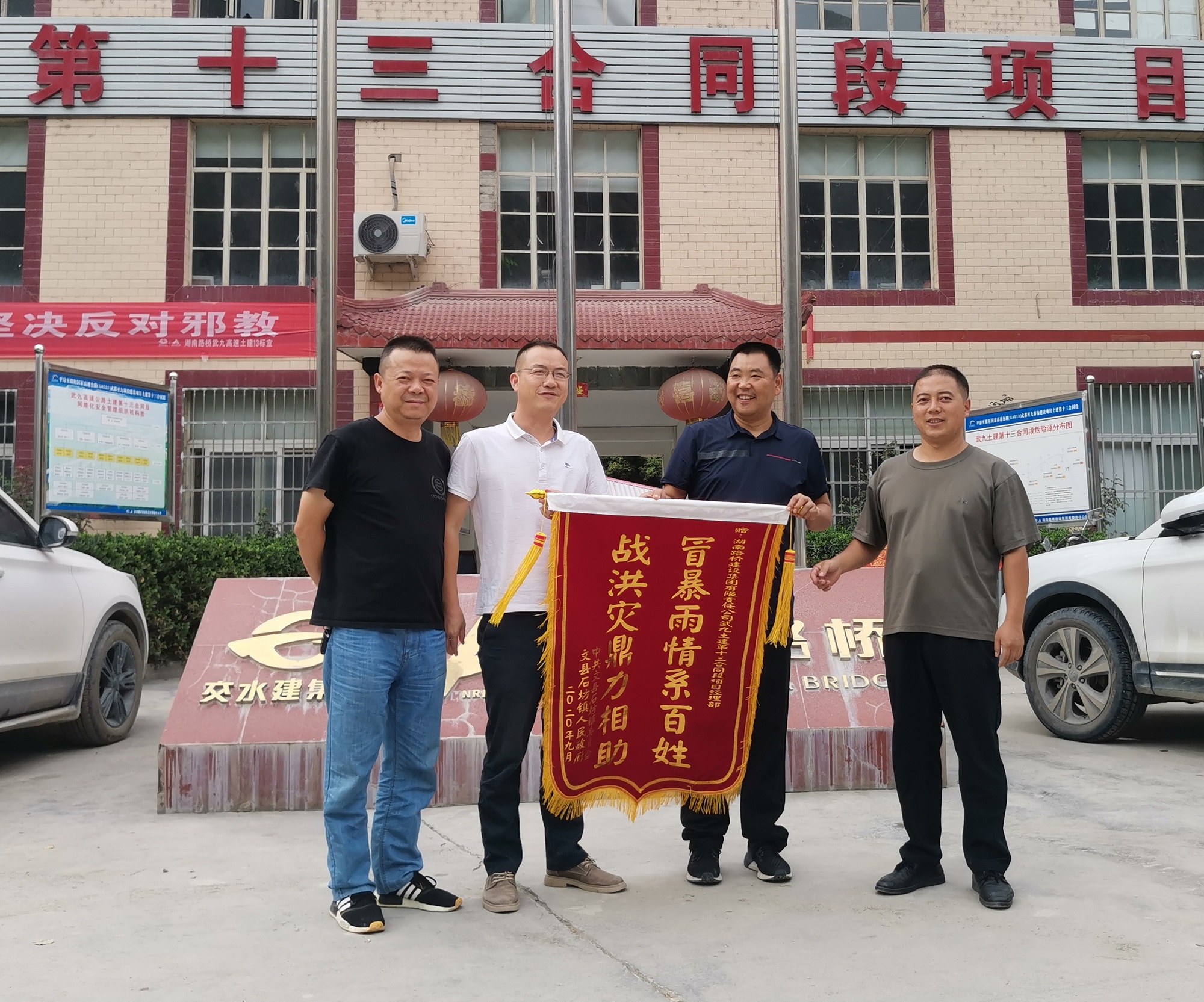 照片：鼎力大举相助战洪灾    真情谢谢送锦旗_副本.jpg