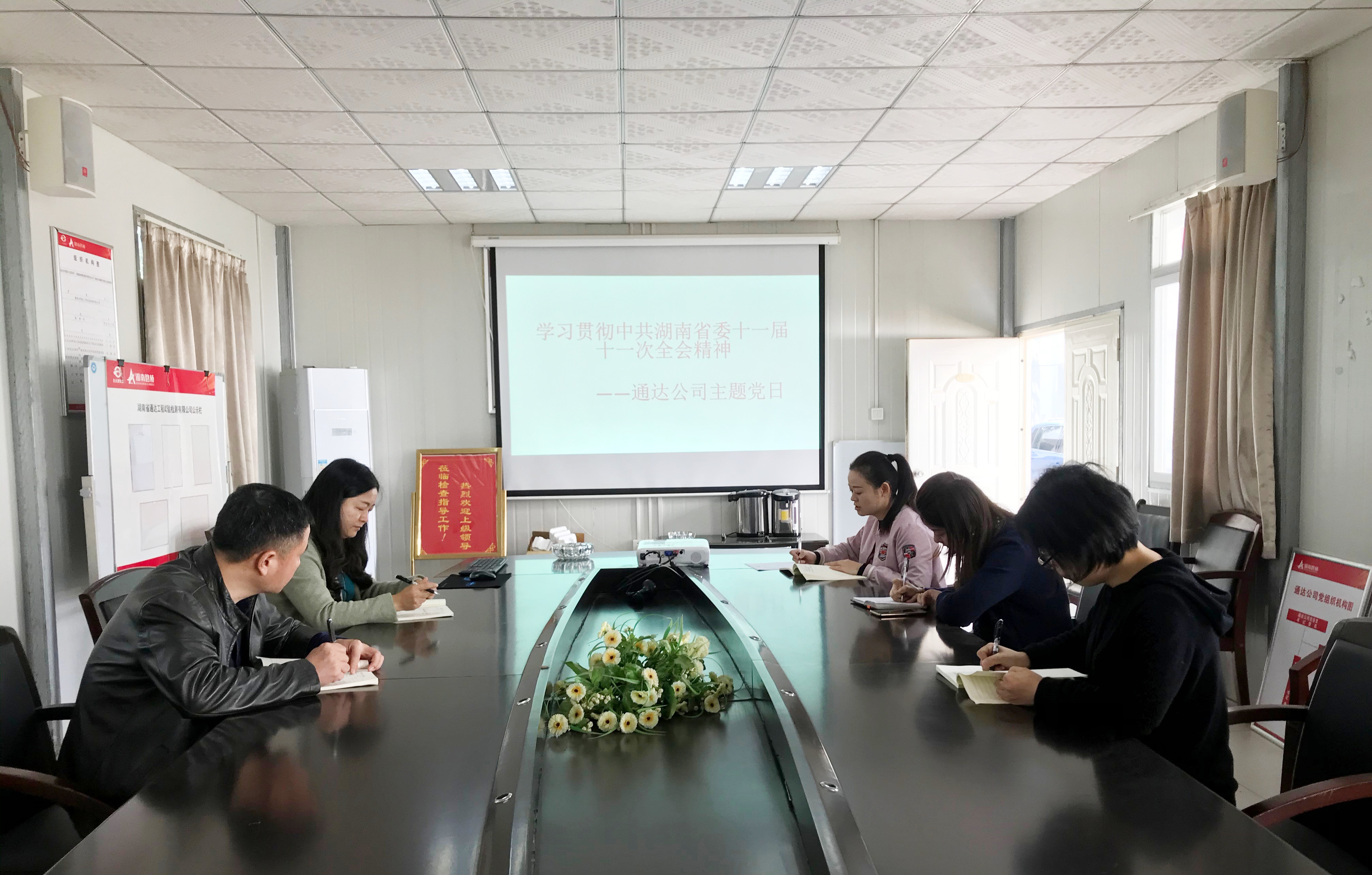 10.23，，，，，通达公司学习贯彻省委十一届十一次全会精神_副本.jpg