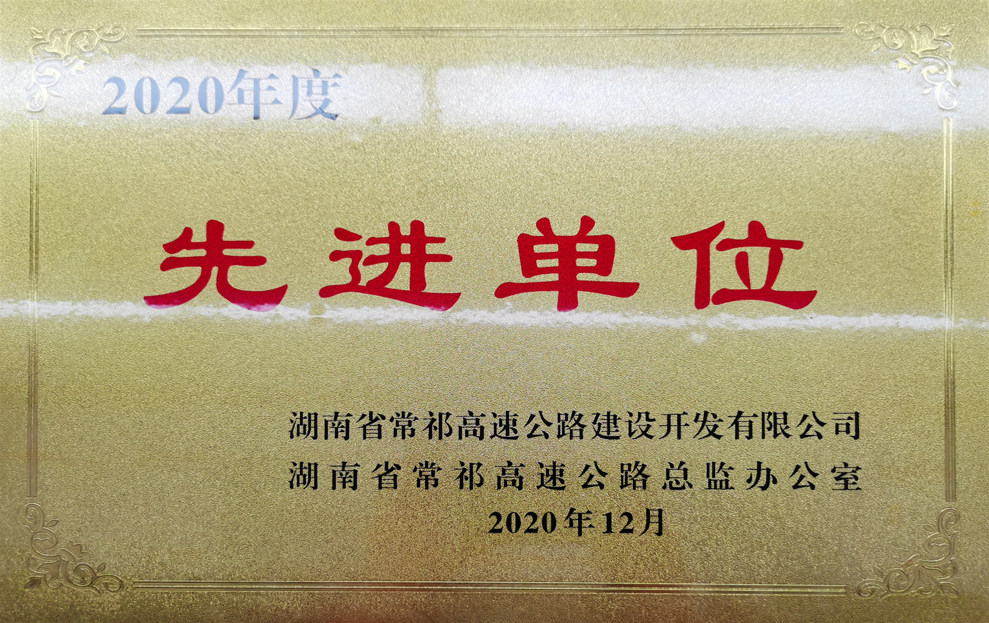 20210304 常祁二标获业主表扬 图_副本.jpg