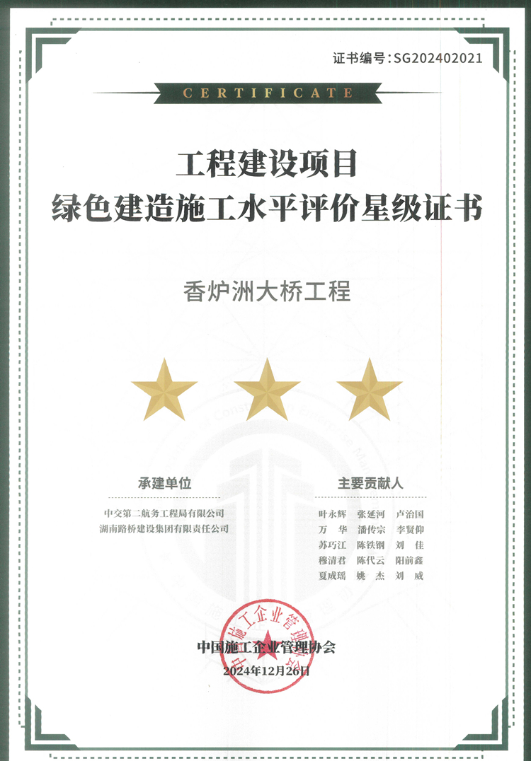 香炉洲大桥荣获绿色制作最高声誉“三星评价”_副本.jpg