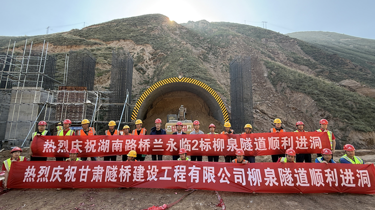 照片1：兰永临高速“最难隧道”柳泉隧道左线顺遂进洞，，，，，兰永临2标进度突破70%_副本.jpg